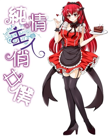 纯情主人俏女仆