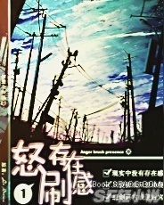 怒刷存在感