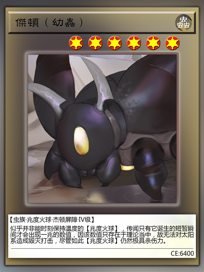 杰顿幼虫