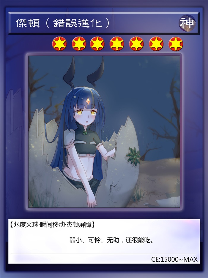 杰顿娘